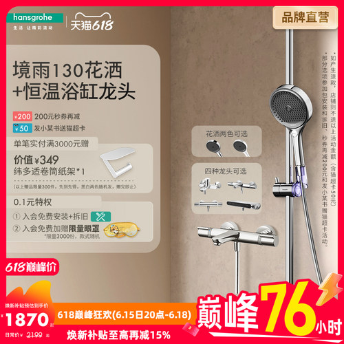 恒温花洒汉斯格雅下出水