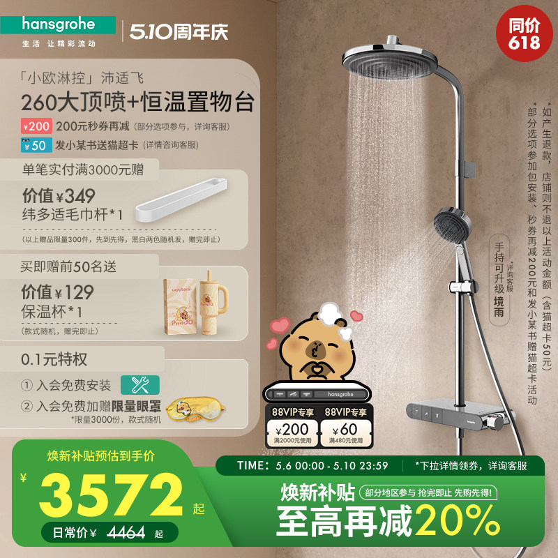 汉斯格雅小欧淋控沛适飞大顶喷置物台恒温淋浴花洒套装带浴缸出水