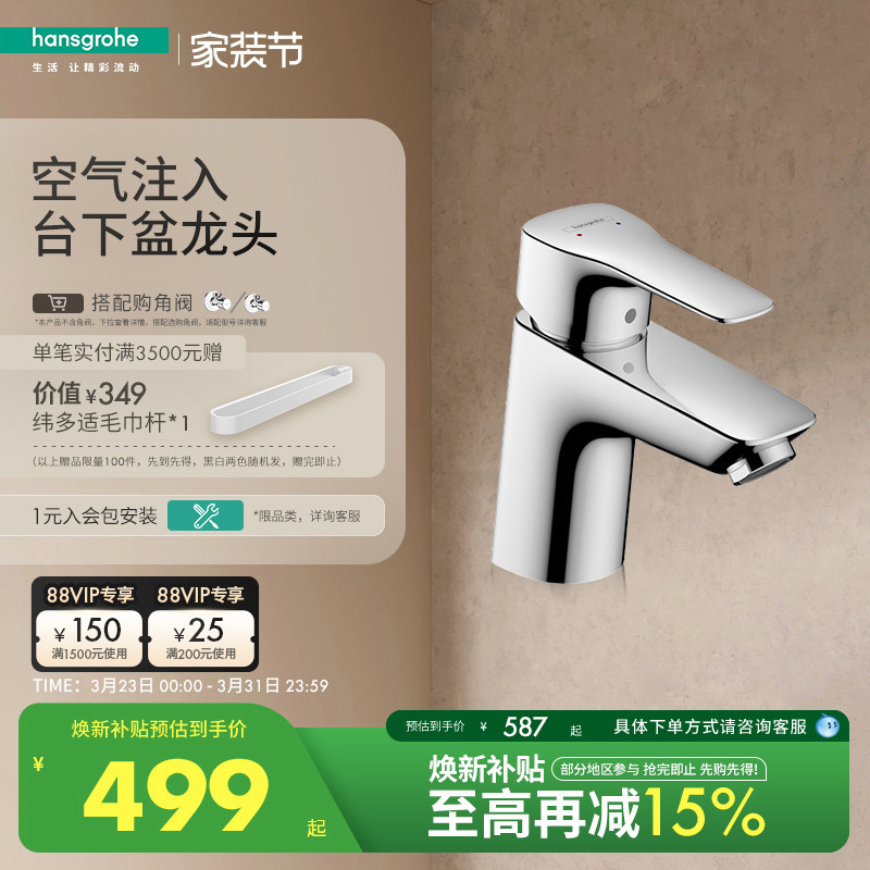汉斯格雅hansgrohe空气注入冷热面盆龙头单孔洗脸台下盆铜龙头