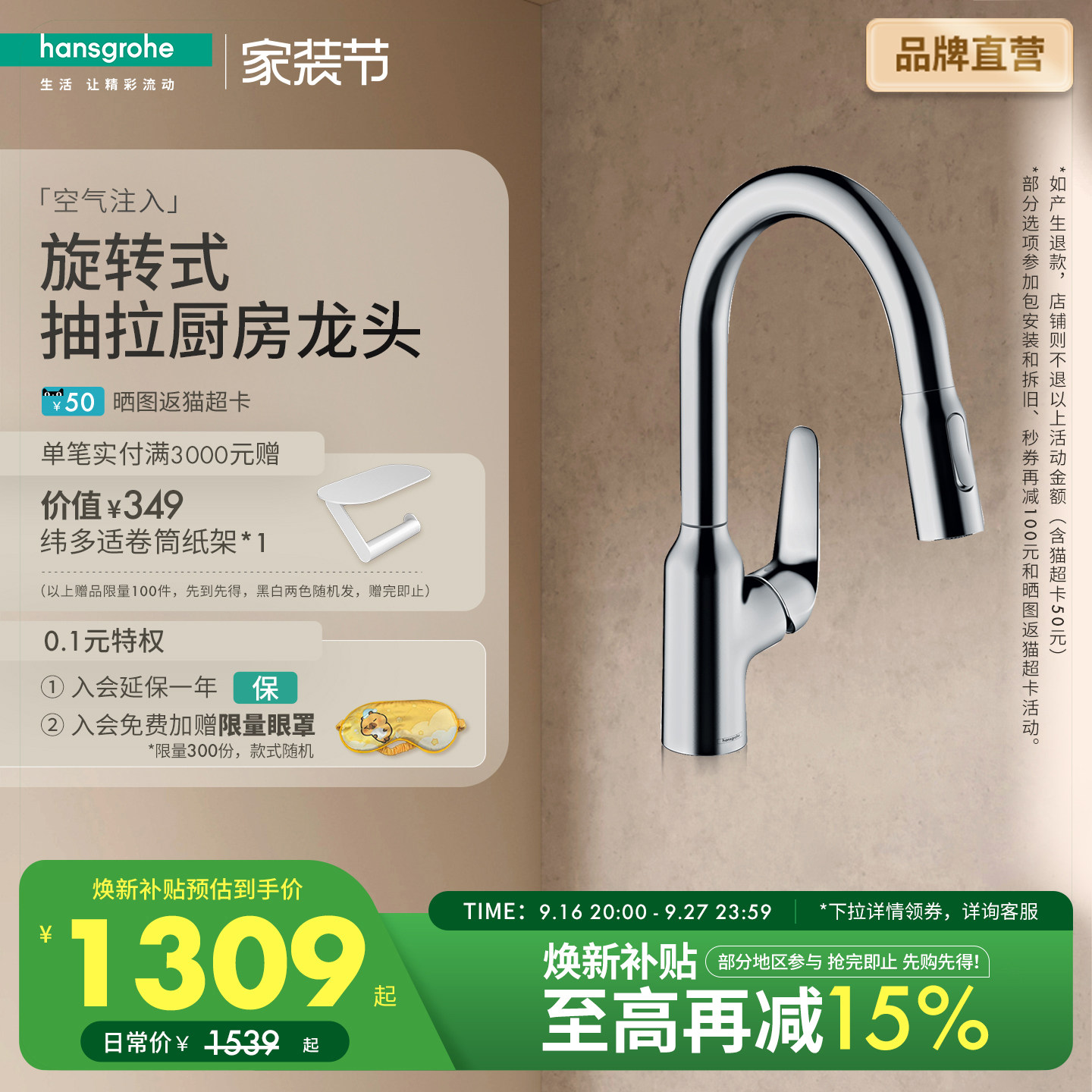 汉斯格雅旋转厨房龙头图片