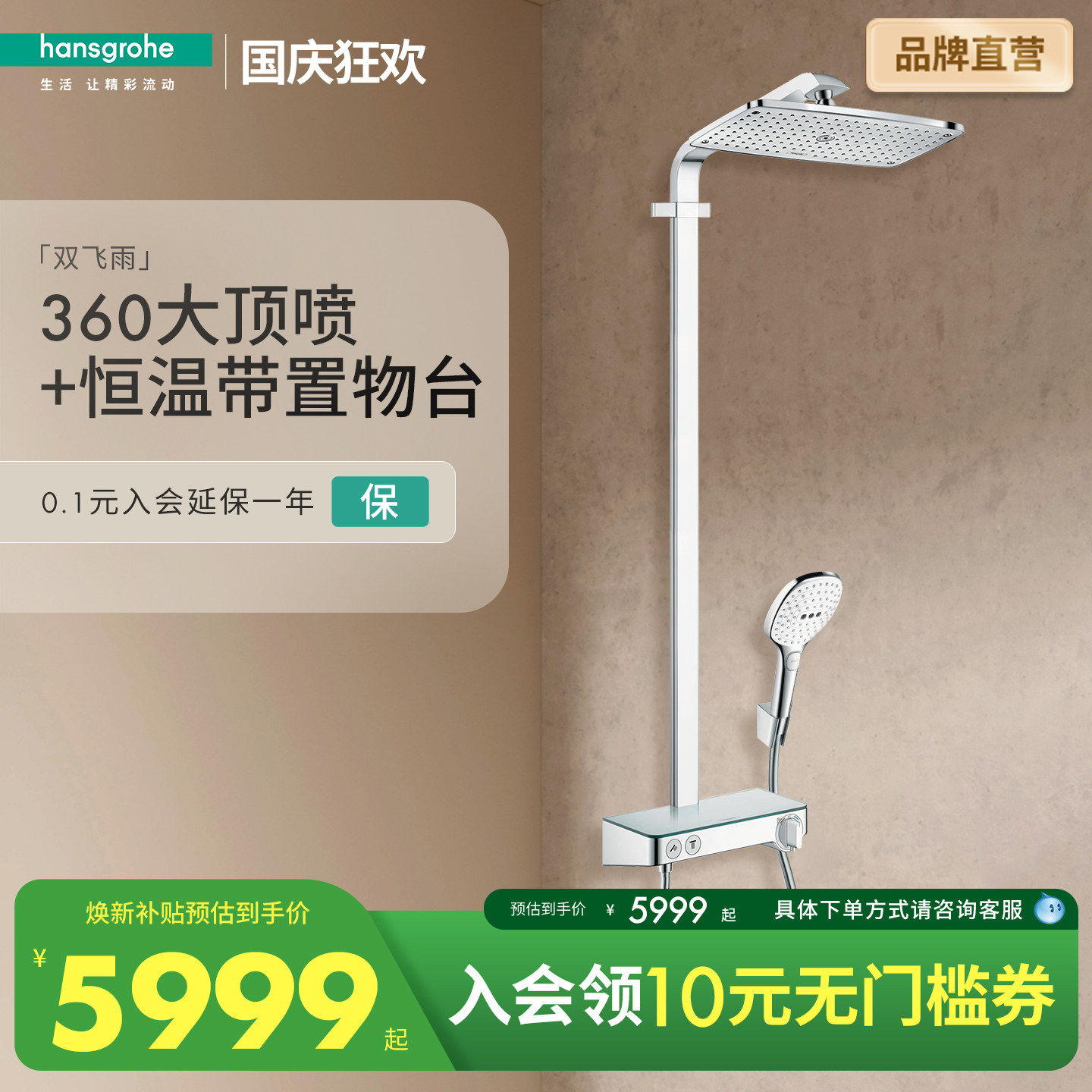 汉斯格雅hansgrohe 飞雨360方形大顶喷恒温带置物台龙头淋浴套装
