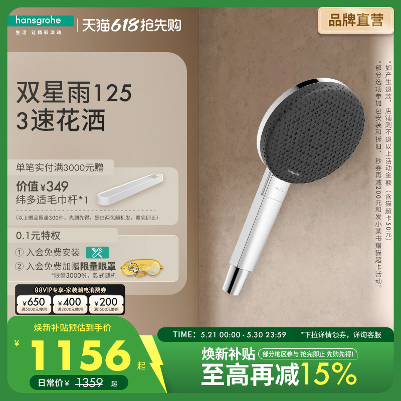 重磅新品| 汉斯格雅hansgrohe双星雨双重技术125手持花洒头
