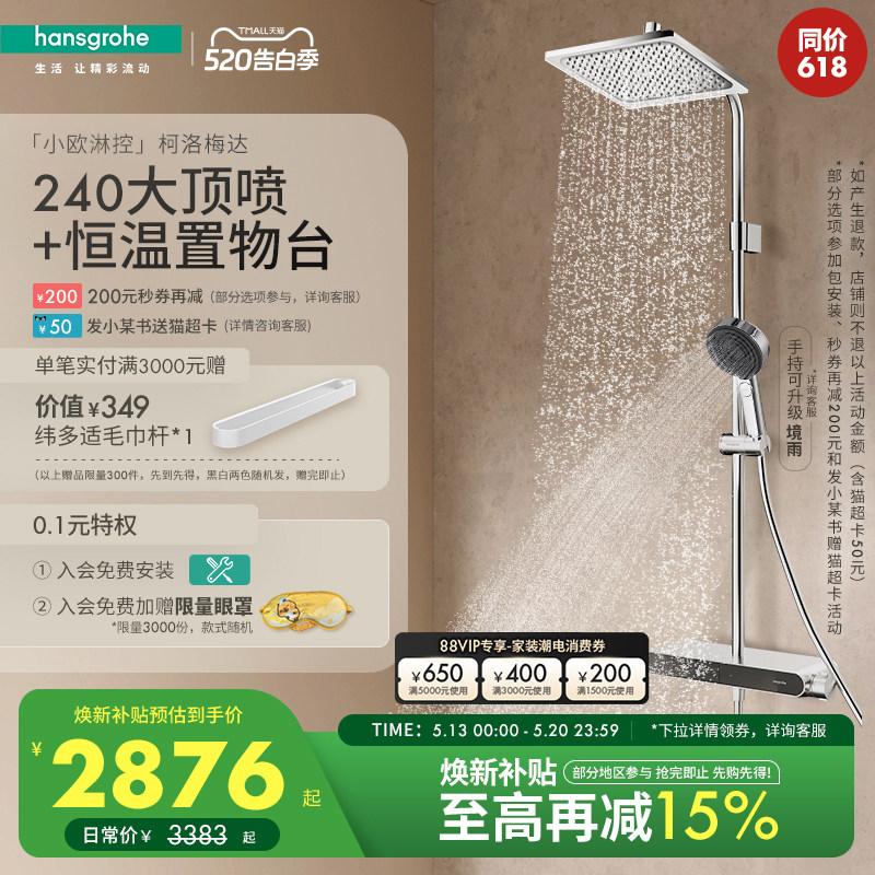 汉斯格雅小欧淋控柯洛梅达大置物台恒温淋浴花洒套装官方正品