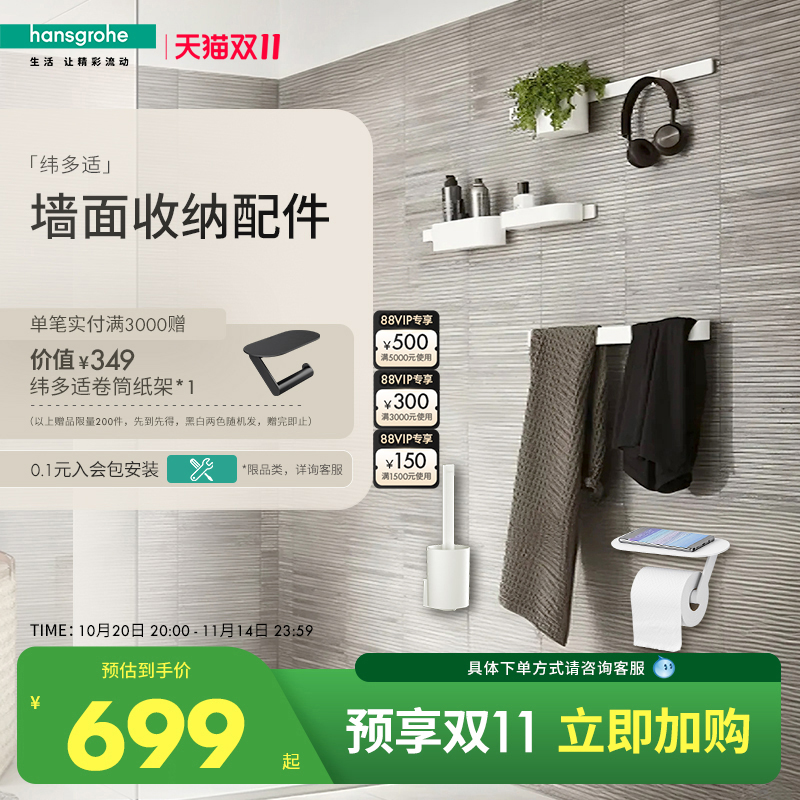 汉斯格雅卫浴五金浴室挂件