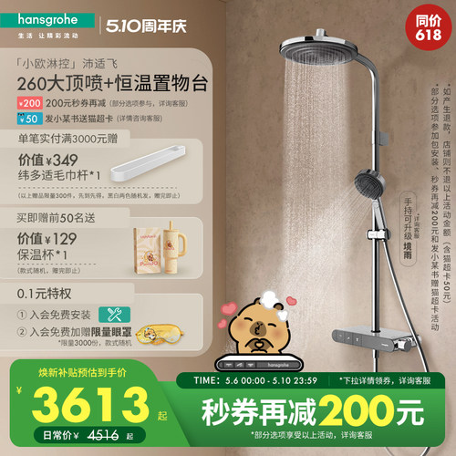汉斯格雅小欧淋控沛适飞大顶喷置物台恒温淋浴花洒套装带浴缸出水