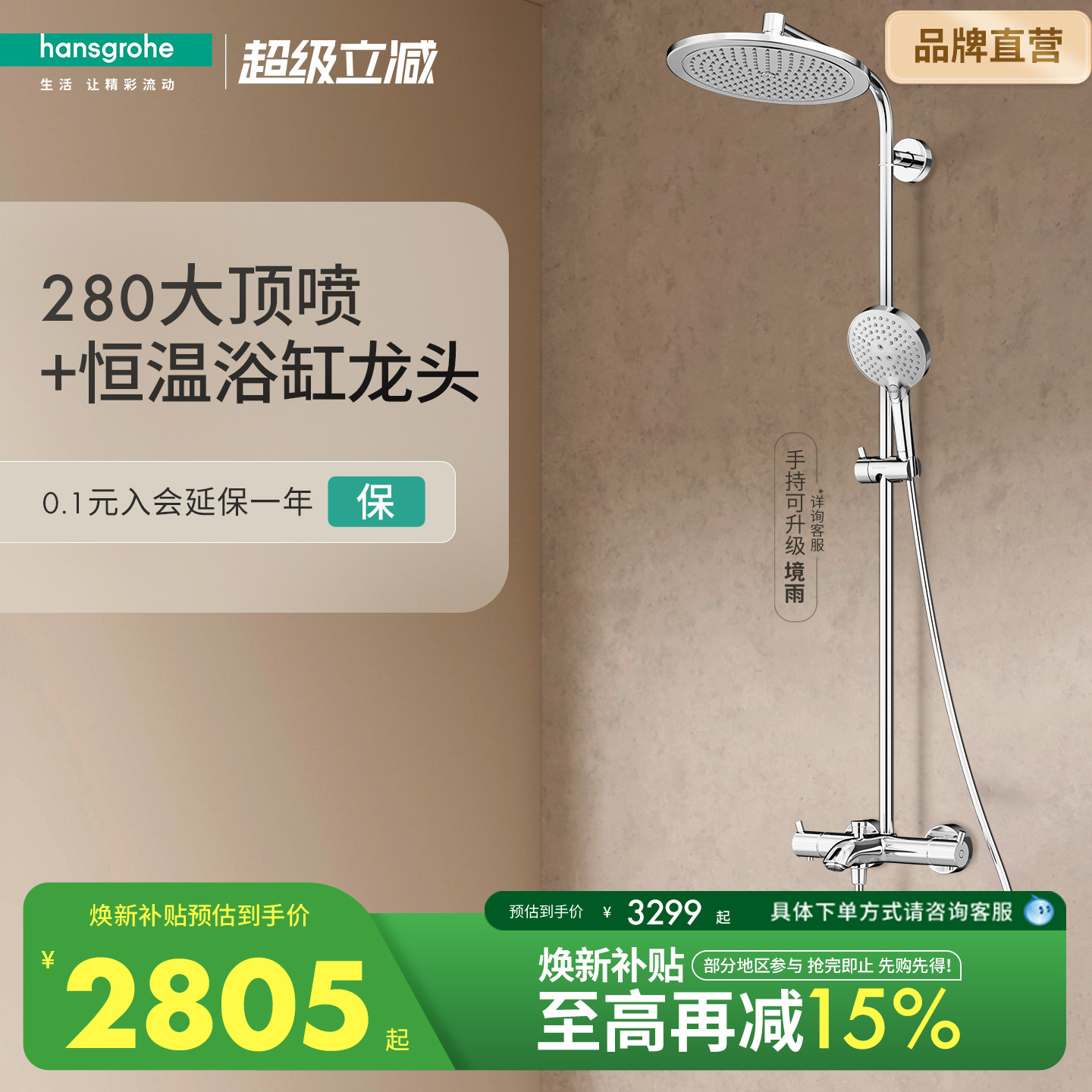 恒温花洒汉斯格雅飞雨图片