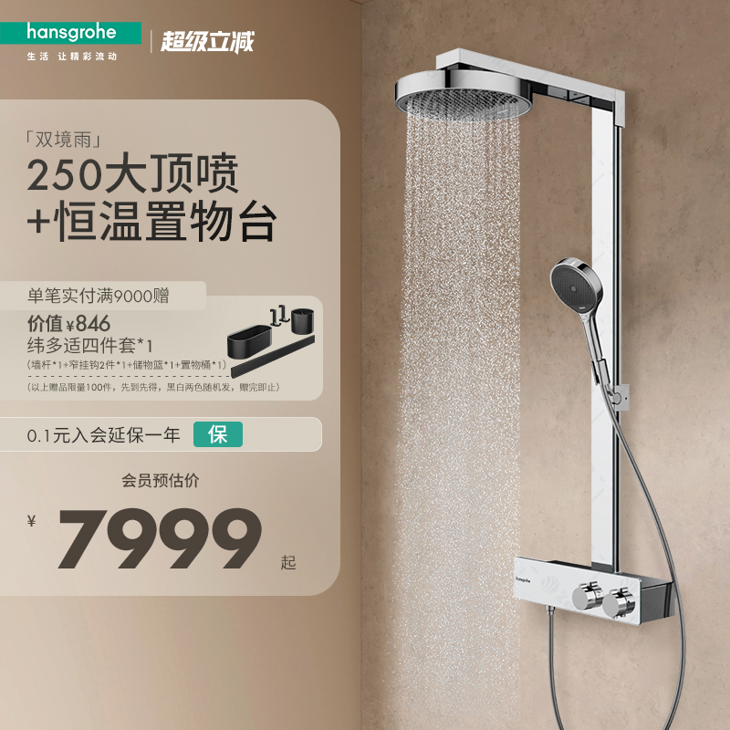 汉斯格雅德国顶喷淋浴花洒