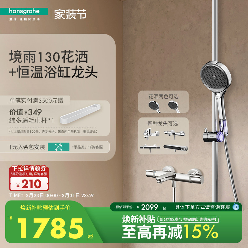 汉斯格雅hansgrohe境雨130手持恒温浴缸龙头淋浴花洒套装官方正品