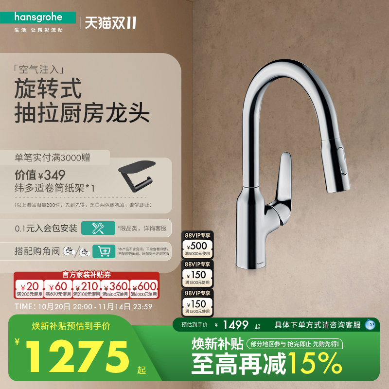 汉斯格雅旋转厨房龙头