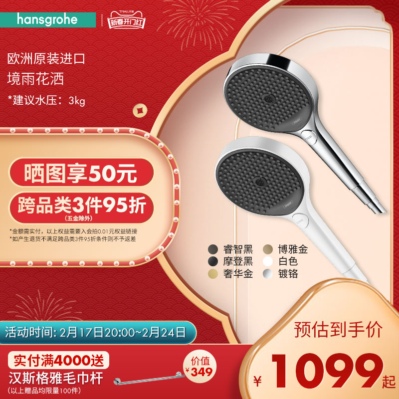 汉斯格雅hansgrohe境雨rainfinity130手持花洒五星酒店同款白色
