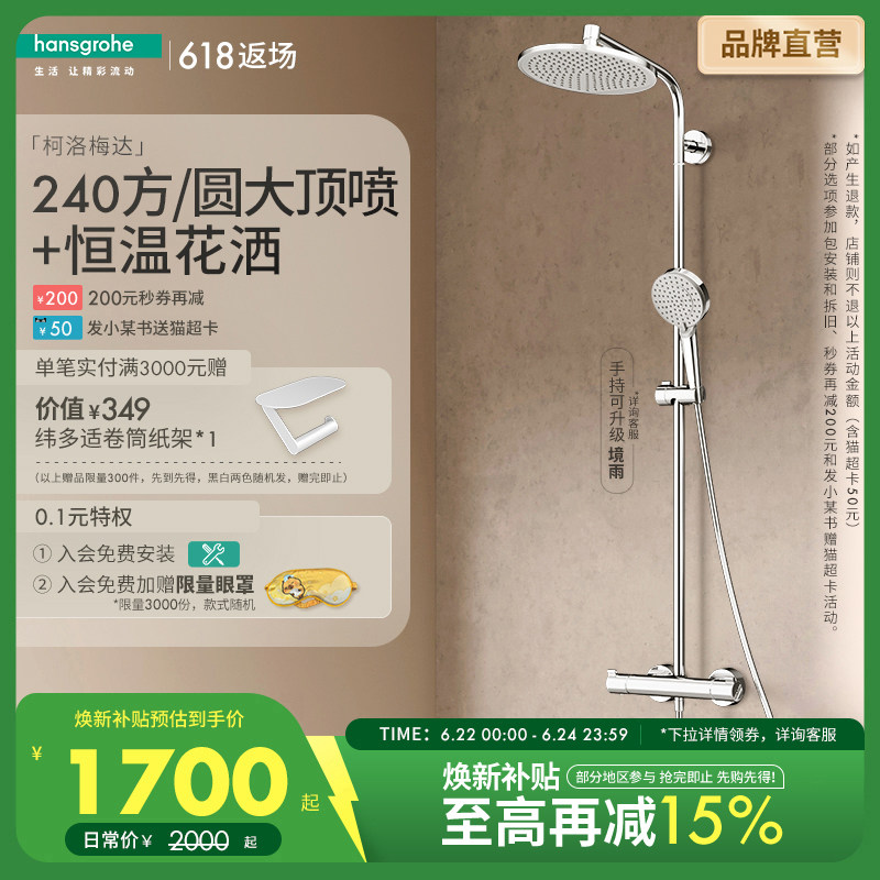 汉斯格雅hansgrohe柯洛梅达240方形大顶喷恒温淋浴卫浴花洒套装
