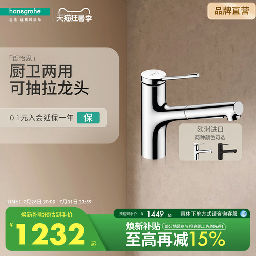 汉斯格雅可抽拉厨房龙头