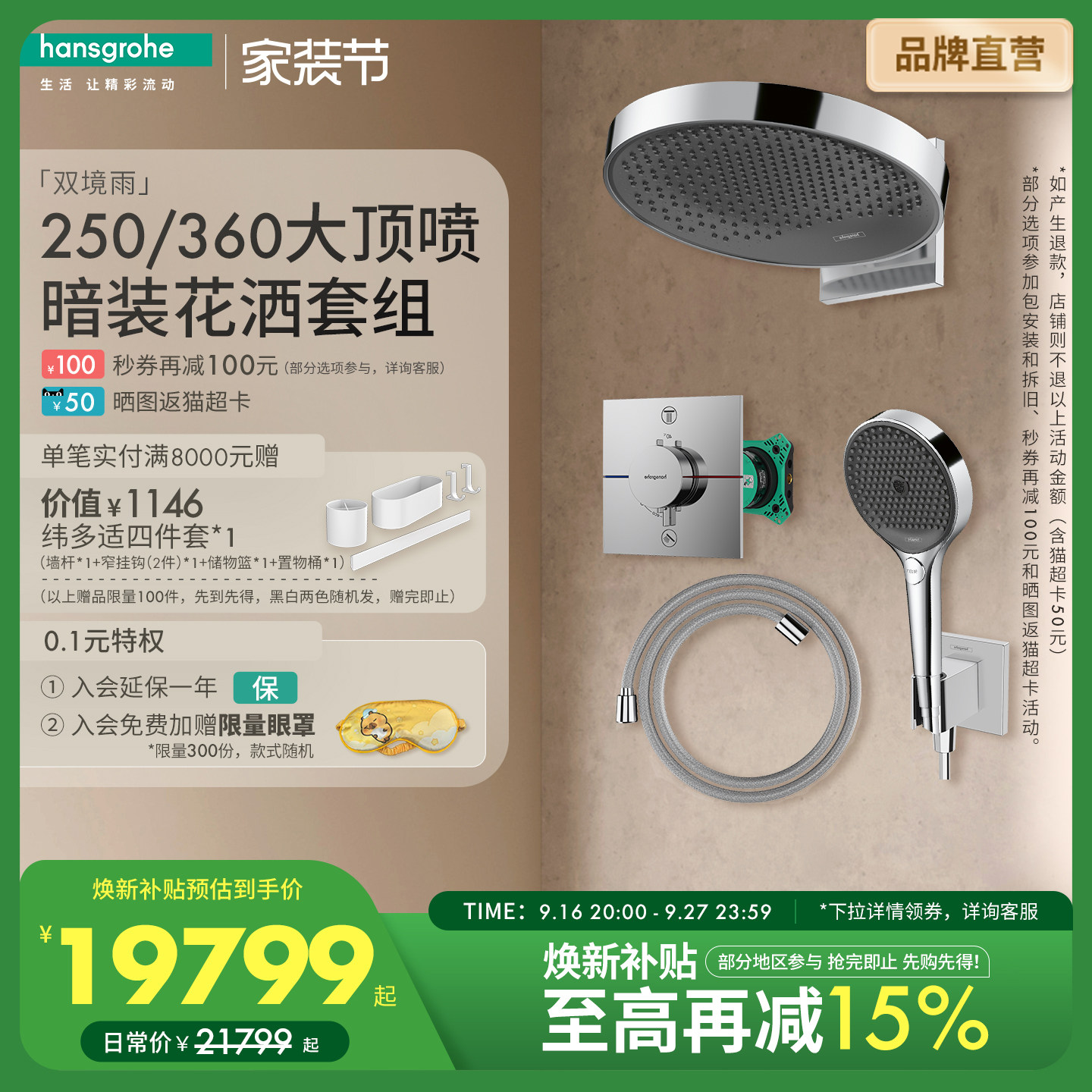 汉斯格雅hansgrohe境雨250&360入墙式预埋隐藏式淋浴花洒套装图片