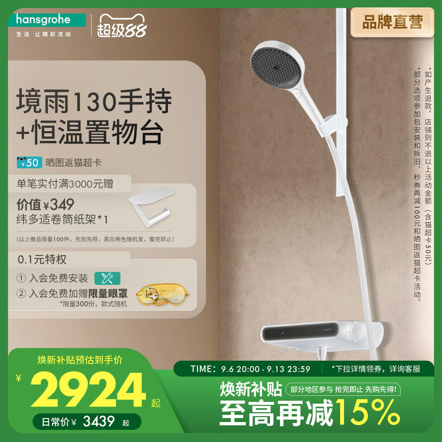 [自播]汉斯格雅hansgrohe境雨130手持扁杆恒温置物台淋浴花洒套装