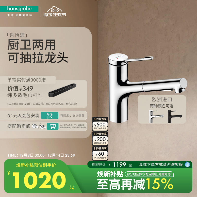 汉斯格雅可抽拉厨房龙头