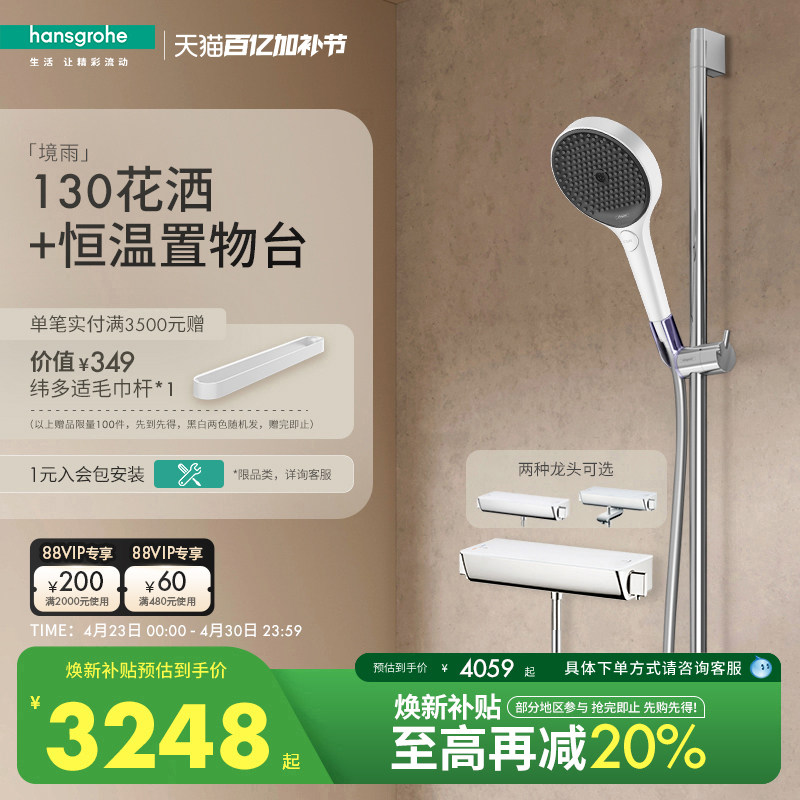 汉斯格雅hansgrohe境雨rainfinity130淋浴置物花洒恒温龙头套装