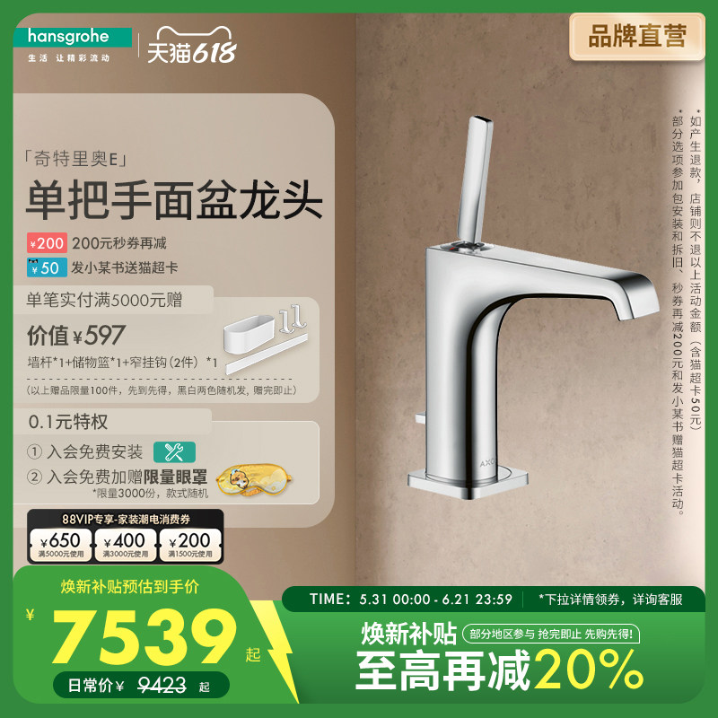 汉斯格雅hansgrohe 雅生奇特里奥 E单把手面盆龙头130