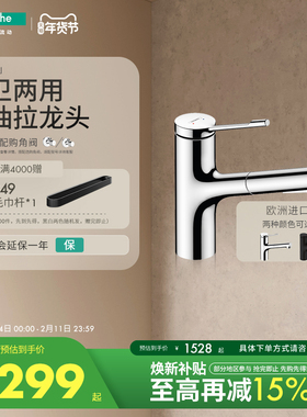 汉斯格雅hansgrohe哲怡思龙头 M34 双出水面盆台盆龙头厨房可抽拉