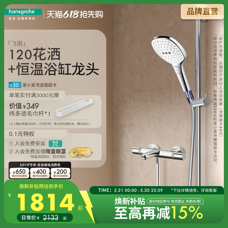 汉斯格雅hansgrohe飞雨S120手持花洒3速节水型恒温浴缸龙头套装