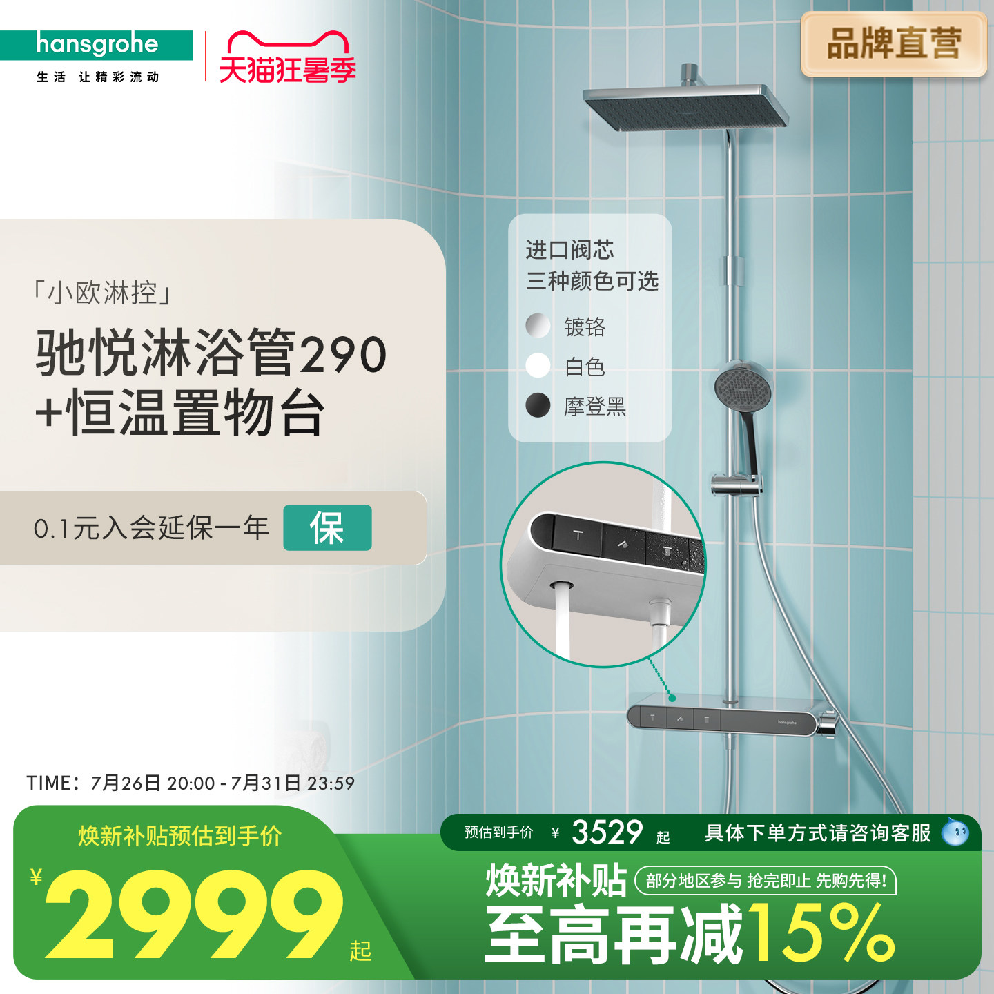 汉斯格雅hansgrohe置物台驰悦290mm大顶喷恒温淋浴花洒套装正品