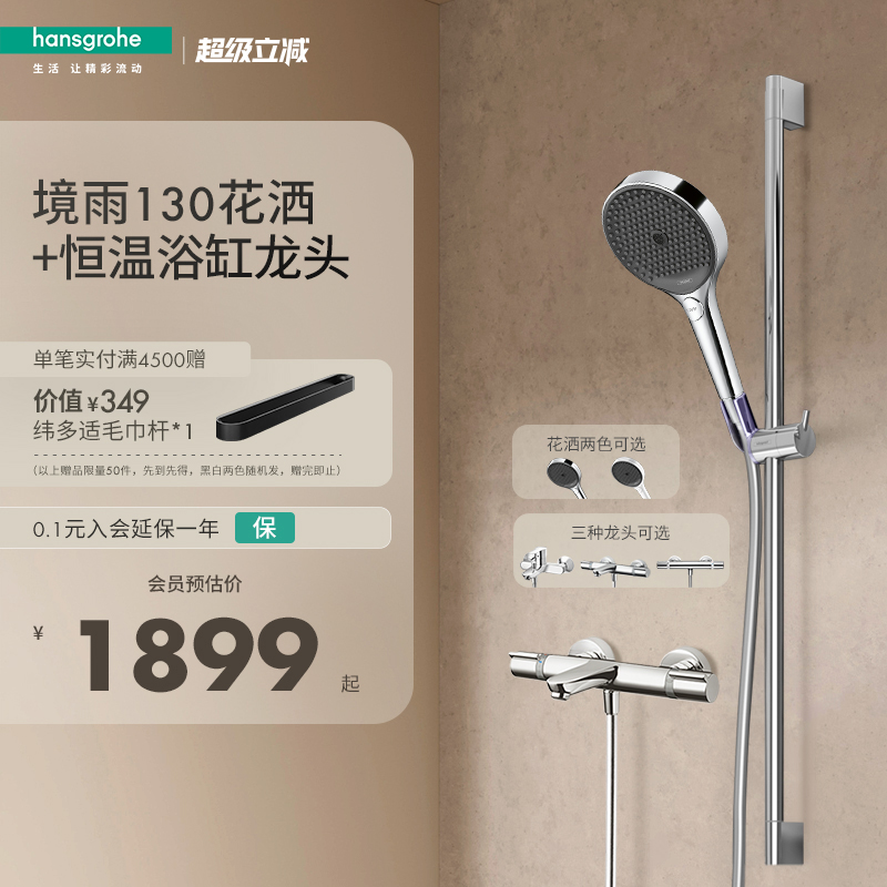 汉斯格雅hansgrohe境雨130手持恒温浴缸龙头淋浴花洒套装官方正品