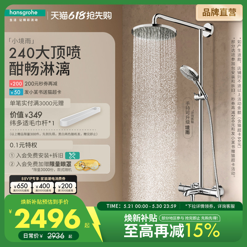 汉斯格雅飞雨240沄雨境雨恒温浴缸龙头官方卫浴淋浴恒温花洒套装