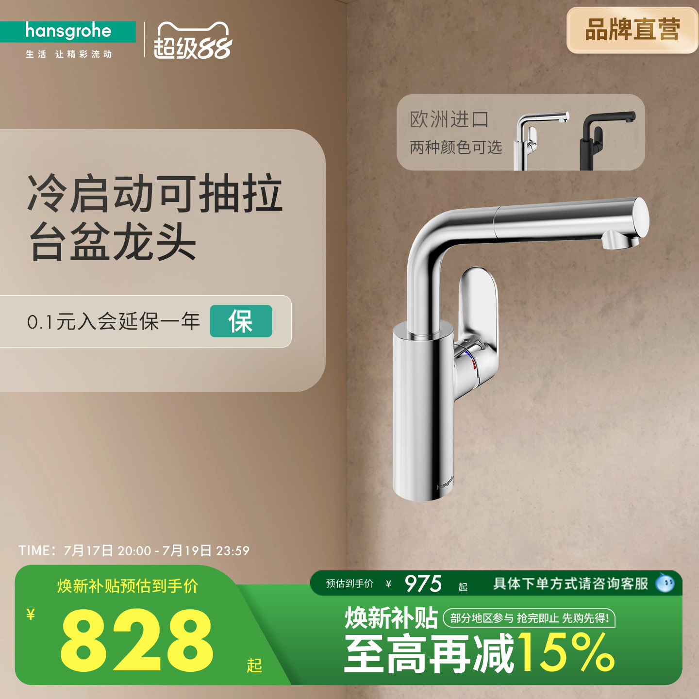 汉斯格雅hansgrohe冷启动单把手可抽拉式面盆台盆龙头厨房水龙头