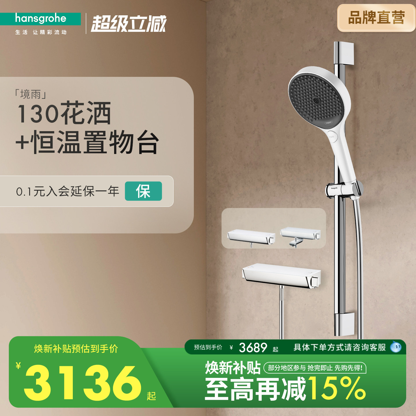 汉斯格雅恒温置物台花洒图片