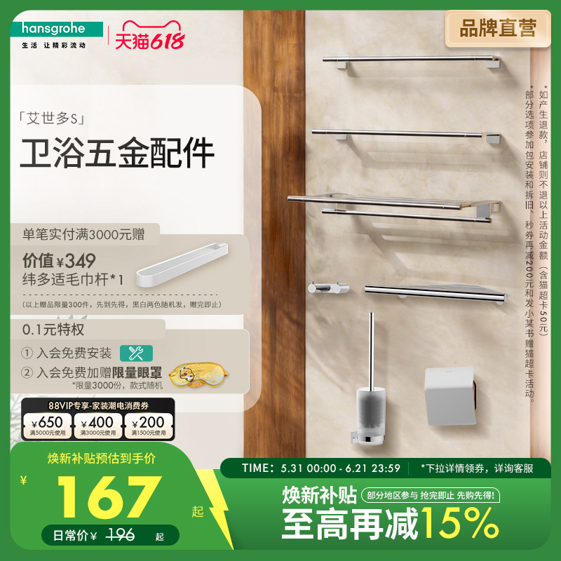 汉斯格雅官方正品艾世多镀铬卫生间置物架毛巾架角篮家用卫浴五金