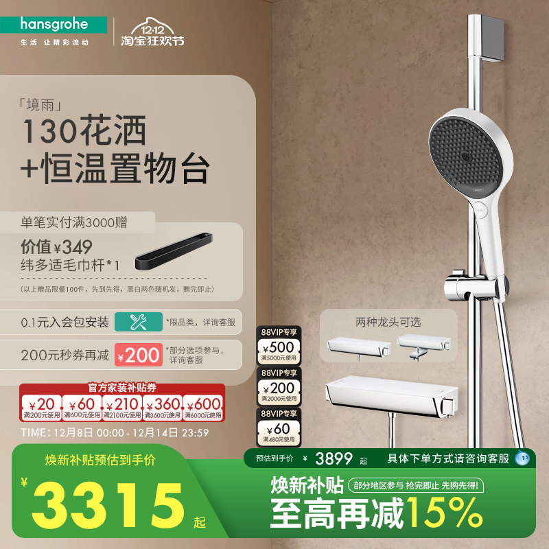 汉斯格雅恒温置物台花洒