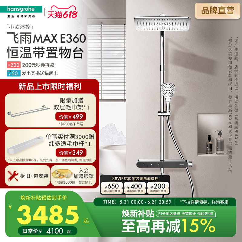 汉斯格雅恒温置物台超大360顶喷飞雨MAX小欧淋控浴室淋浴花洒套装