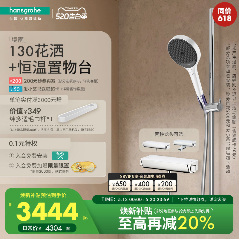 汉斯格雅hansgrohe境雨rainfinity130淋浴置物花洒恒温龙头套装