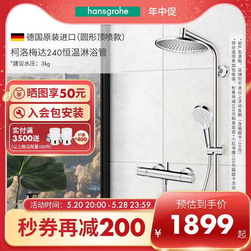 汉斯格雅hansgrohe柯洛梅达240方形大顶喷恒温淋浴卫浴花洒套装 家装主材 恒温花洒套装 原图主图