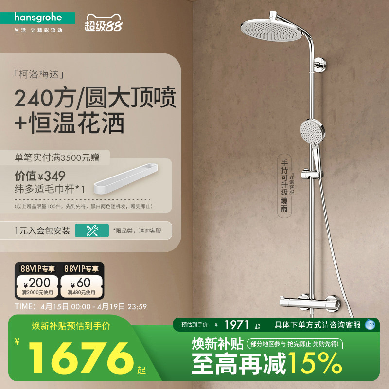 汉斯格雅hansgrohe柯洛梅达240方形大顶喷恒温淋浴卫浴花洒套装