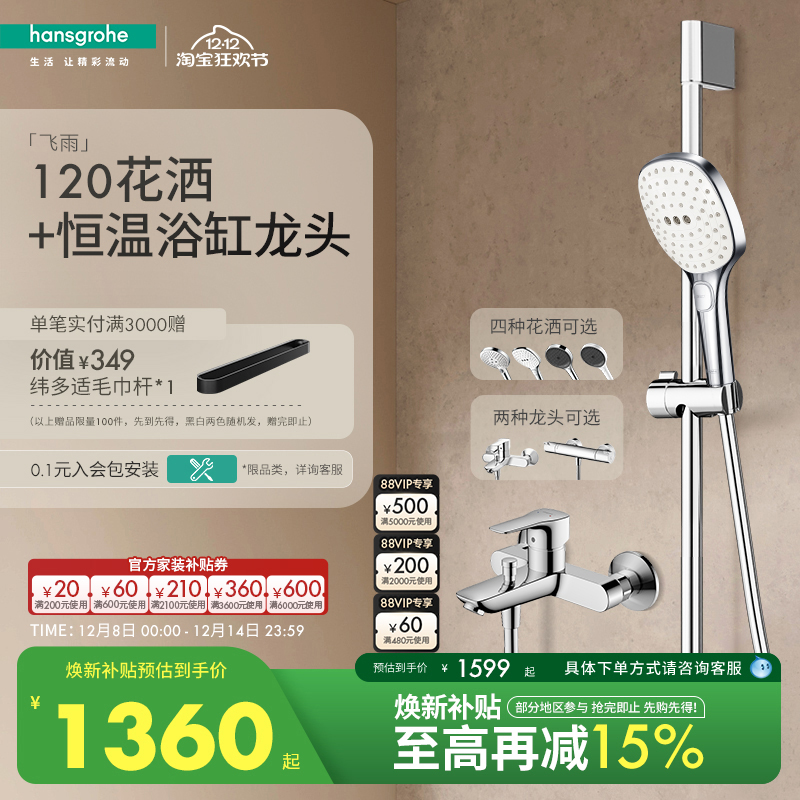 汉斯格雅带下出水花洒