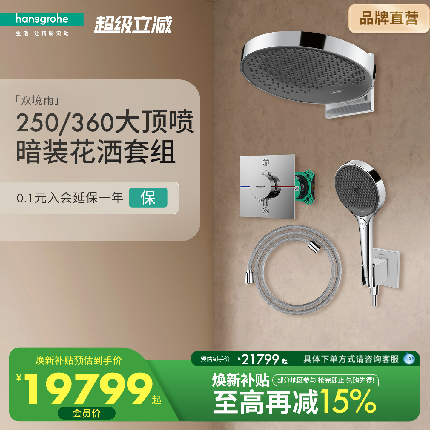 汉斯格雅hansgrohe境雨250&360入墙式预埋隐藏式淋浴花洒套装图片