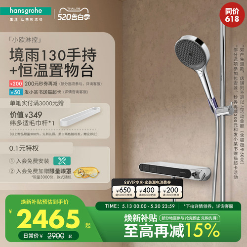 【新品】汉斯格雅境雨130手持小欧淋控恒温大置物台淋浴花洒套装