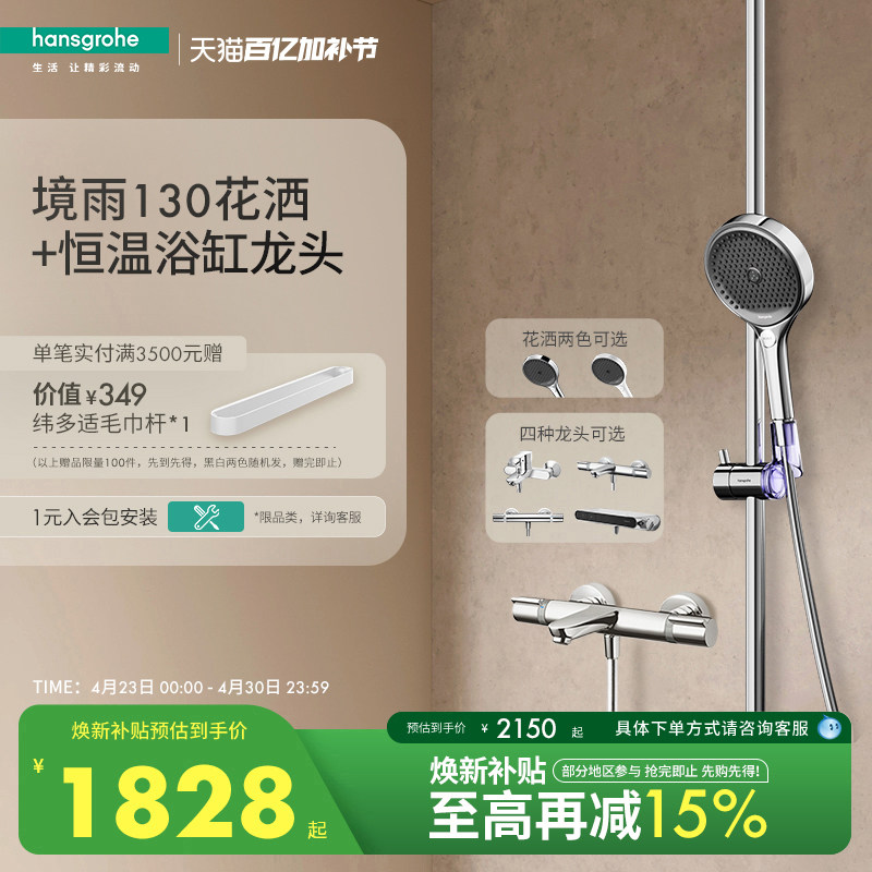 汉斯格雅hansgrohe境雨130手持恒温浴缸龙头淋浴花洒套装官方正品