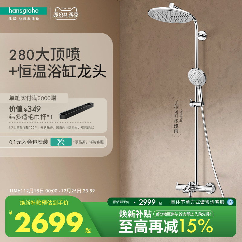 汉斯格雅280大顶喷飞雨境雨手持恒温浴缸龙头家用淋浴花洒套装