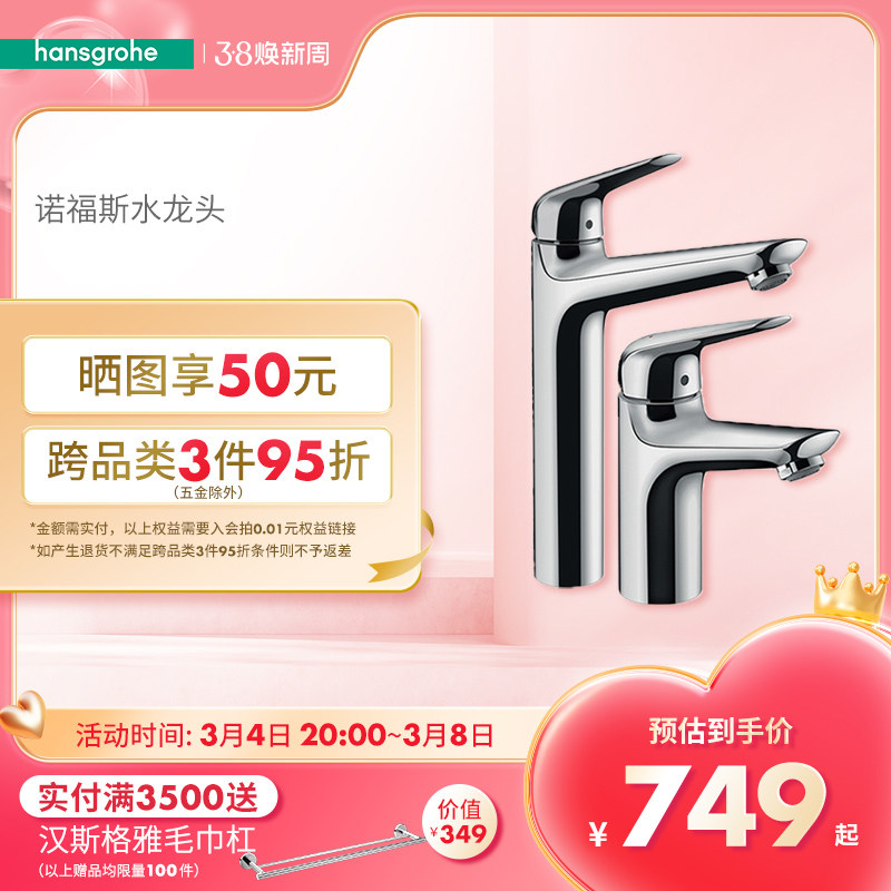 汉斯格雅hansgrohe诺福斯空气注入冷热单把单孔台上台下面盆龙头