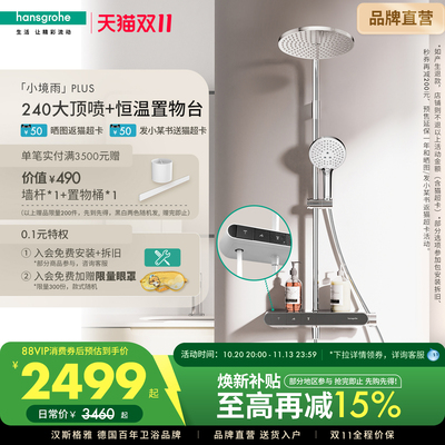 汉斯格雅恒温置物台小境雨plus飞雨沄雨小欧淋控淋浴花洒卫浴套装