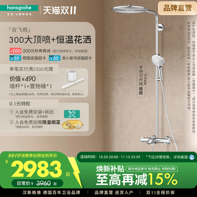 恒温花洒汉斯格雅大顶喷