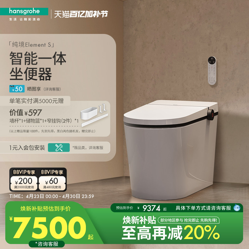 汉斯格雅hansgrohe 纯境Element S 白色智能马桶智能坐便器官方