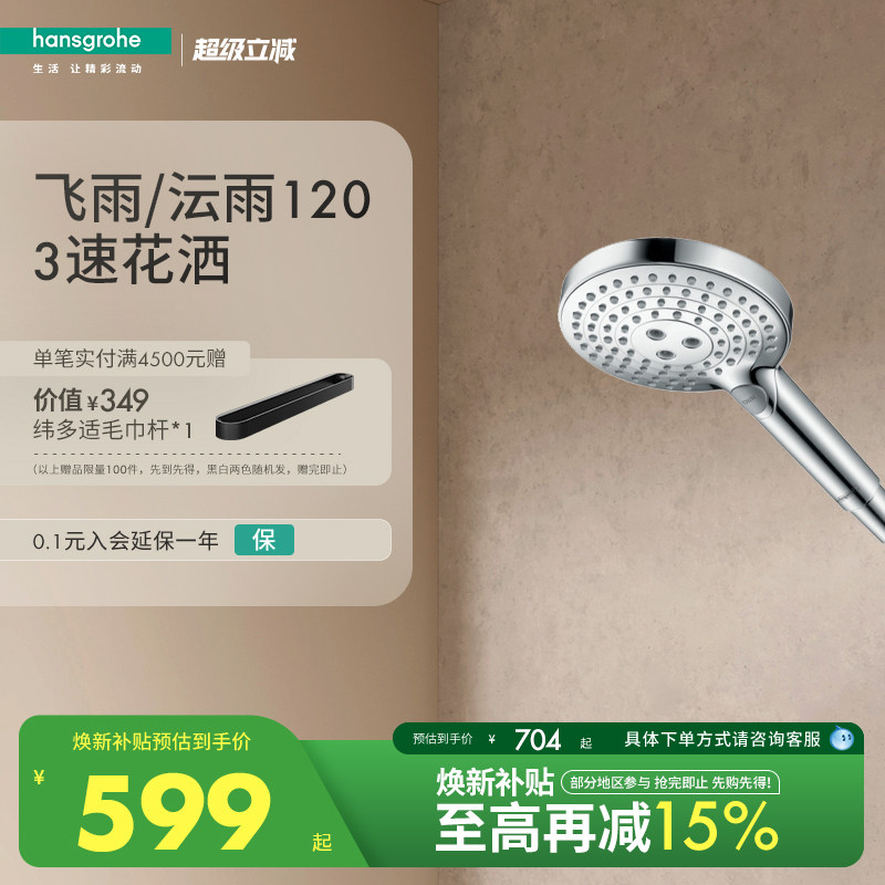 汉斯格雅hansgrohe 沄雨Select120节水型家用手持淋浴花洒喷头