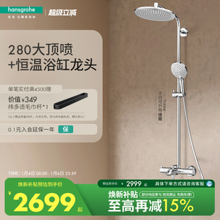 汉斯格雅280大顶喷飞雨境雨手持恒温浴缸龙头家用淋浴花洒套装