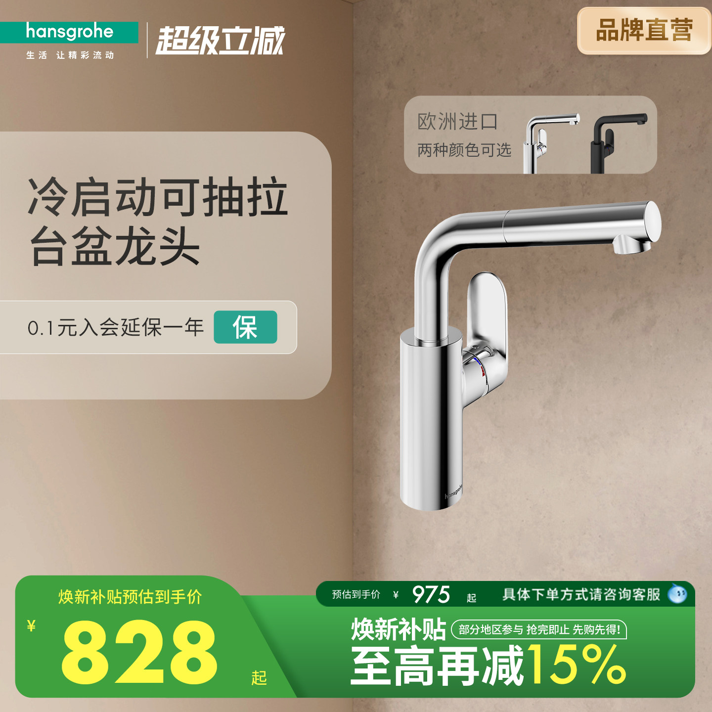 汉斯格雅hansgrohe冷启动单把手可抽拉式面盆台盆龙头厨房水龙头