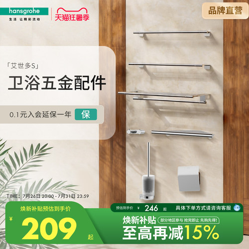汉斯格雅官方正品艾世多镀铬卫生间置物架毛巾架角篮家用卫浴五金