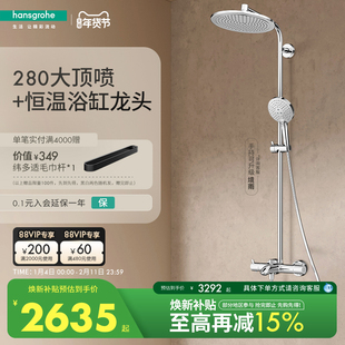 汉斯格雅280大顶喷飞雨境雨手持恒温浴缸龙头家用淋浴花洒套装