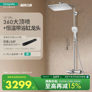 汉斯格雅hansgrohe经典 飞雨360大顶喷恒温浴缸龙头淋浴花洒官方