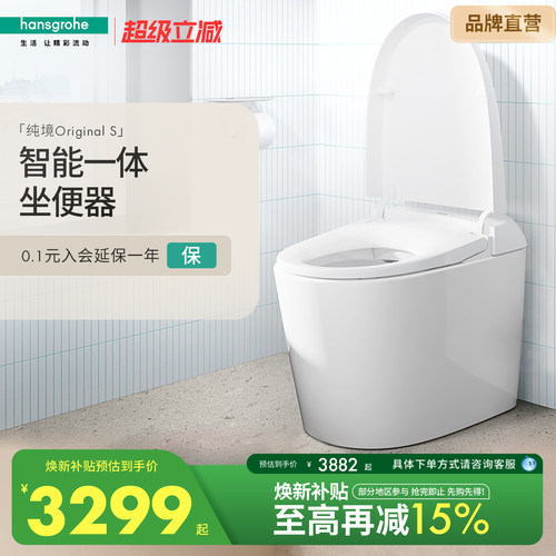 汉斯格雅hansgrohe纯境OriginalS懒人座轻智能马桶坐便器小户型